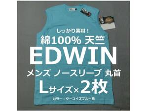 Lサイズ 2枚 EDWIN メンズ ノースリーブ 丸首 袖なし スリーブレス 綿100％ エドウィン 青系