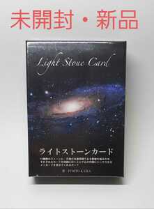 【新品・未開封】ライトストーンカード Light Stone Card オラクルカード　【匿名・無料配送】　
