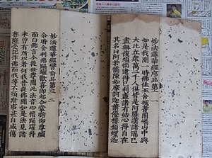 古版 妙法蓮華経 8巻8冊揃　検索 仏教 唐本 和本 法華経