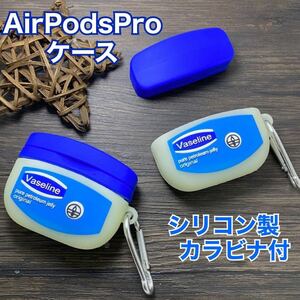 AirPods Pro ケース ワセリン　Vaseline シリコン　カバー