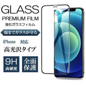 iPhone11/XR 液晶保護 全面保護 強化ガラスフィルム 硬度9H