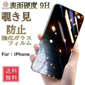 iPhone12/Pro 覗き見防止 全面保護 強化ガラスフィルム 硬度9H
