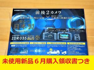 送料無料 今年６月購入 未使用 コムテック ZDR035 ドライブレコーダー 前後2カメラ 日本製 ノイズ対策 常時 衝撃録画 GPS搭載 駐車監視対応