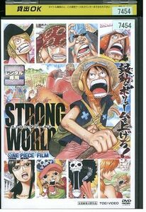 DVD ONE PIECE FILM STRONG WORLD ワンピース フィルム ストロングワールド レンタル落ち ZC00207