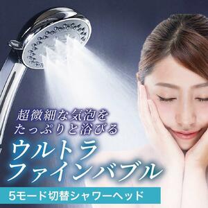 シャワーヘッド 節水 美肌 洗浄力 保温 保湿 マイクロバブル ミスト 5段階