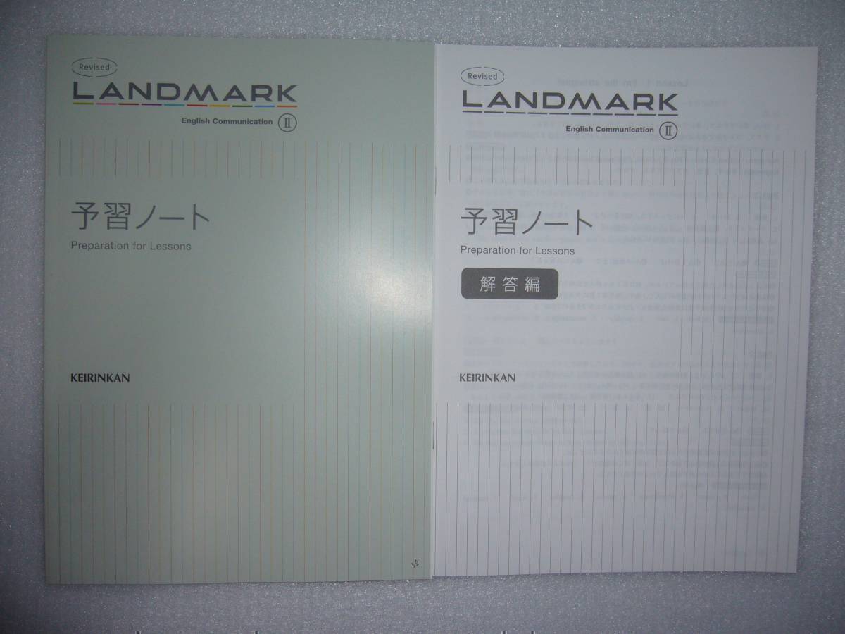 landmark 予習ノート