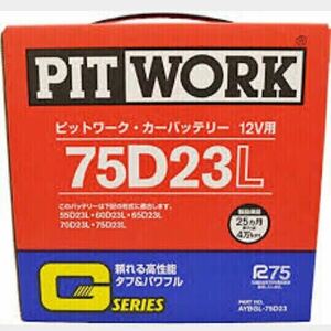 新品国産 ピットワーク 75D23L バッテリー 送料無料PITWORK