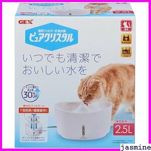 【送料無料♪】 フィルター式給水器 猫用 下部尿路の健康維持 軟水化フ 音 G ホワイト ピュアクリスタル 大容量 2.5L 70
