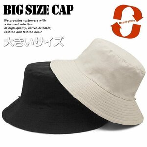【とにかくデカい！】大きいサイズ バケット ハット 帽子 メンズ リバーシブル 7988215 FF-3 ベージュ/ブラック 新品 1円 スタート