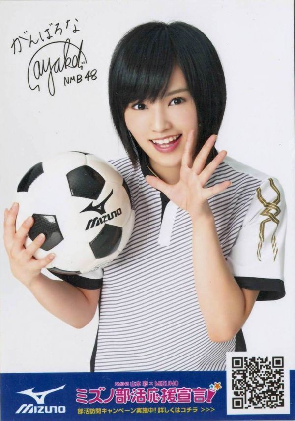 NMB48 山本彩 ミズノ部活応援宣言 水泳 サイン入り 生写真
