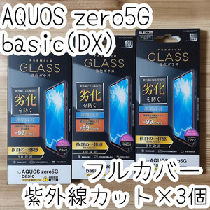 3個 エレコム AQUOS zero5G basic (DX) SHG02 強化ガラスフィルム 全面保護 フルカバー ブラック 紫外線99％カット シール シート 550 匿名