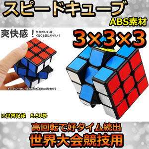 知育玩具 ルービックキューブ 1個 立体パズル 3×3×3 おもちゃ　スピードキューブ おもちゃ ゲーム ルービックキューブ マジックキューブ 