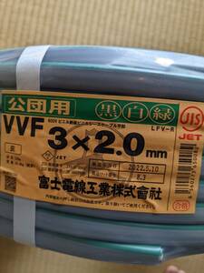 送料無料　富士電線工業株式会社 VVF2.0mm×3C×100m 黒・白・緑　①
