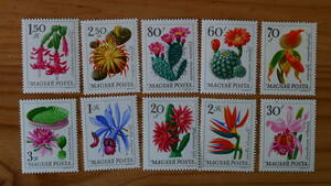 ハンガリー　1965年　植物園の花　10種　未使用切手