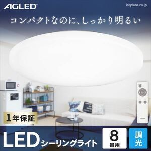 新品 送料無料 LED シーリングライト リモコン付 8畳用 天井取付照明器具 丸型 円形 アイリスオーヤマ