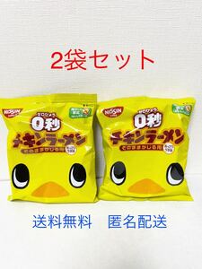 【送料無料 匿名配送】0秒チキンラーメン　2袋セット！菓子