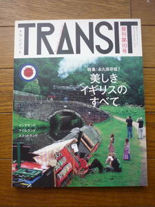 トランジット　transit 発刊大10号　美しきイギリスのすべて