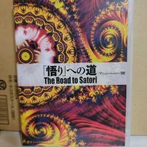 苫米地英人『「悟り」への道 -The Road to Satori-』大周天 瞑想 DVD CD