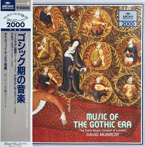 LP David Munrow デヴィッド・マンロウ / Music Of The Gothic Era ( Steve Reich 最古の西洋ミニマル・ミュージック
