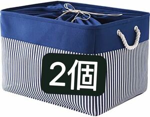 収納ボックス 綿麻製ランドリーバスケット 巾着付き 折りたたみ式取っ手付き青い　2個