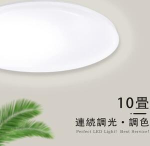 LEDシーリングライト 8畳-10畳 薄型 36W 無段階連続調光・調色 3960lm 昼光色 電球色 【薄型10畳シーリングライト】