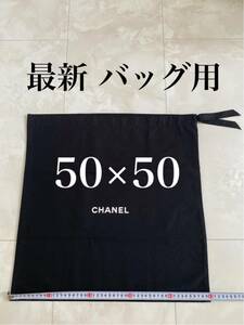最新バッグ用 50cm×50cm 未使用CHANEL 付属品 シャネル ロゴ 巾着 ポーチ 保存袋 布袋 非売品