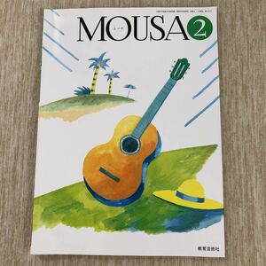 高校音楽教科書　MOUSA ムーサ　教育芸術社