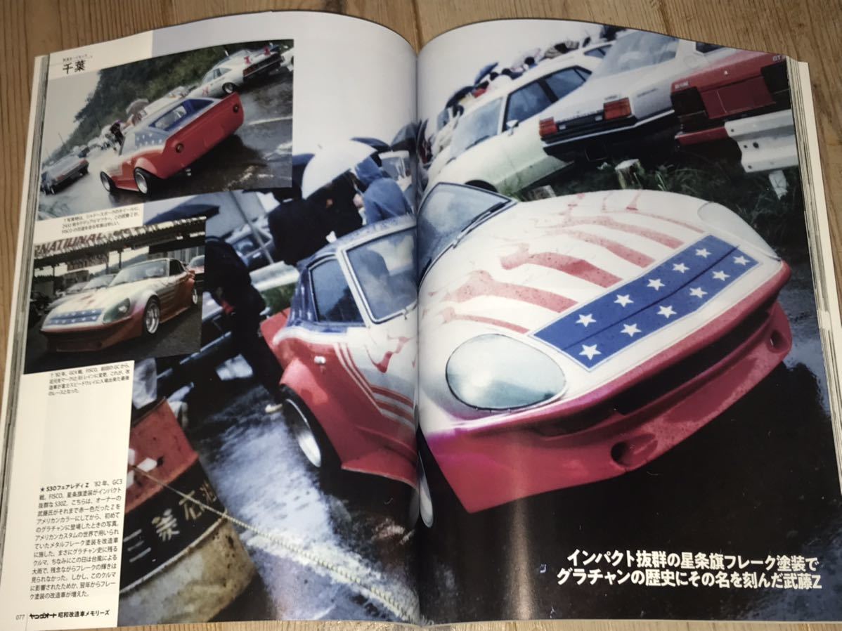 オートワークス　チューニング写真集　激レア！ オートワークス チューニング写真集 激レア！