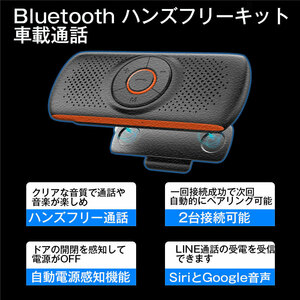HF-KIT01 ハンズフリー通話 ワイヤレス Bluetooth ブルートゥース 車載 高音質 ノイズ スピーカー LINE通話対応 内蔵マイク ナビゲーション