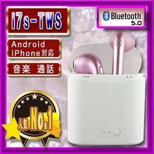 i7sワイヤレスイヤホン　桃　Bluetooth5.0　2022 iPhone