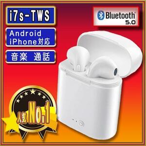 最新型　i7sワイヤレスイヤホン　白　Bluetooth5.0　iPhone