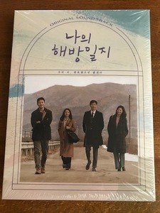 韓国ドラマ　私の解放日誌　OST (2CD)　未開封品　イ・ミンギ、キム・ジウォン