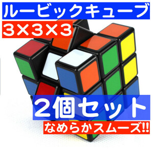 2個 ルービックキューブ スピードキューブ 知育玩具 脳トレ パズル 3×3×3