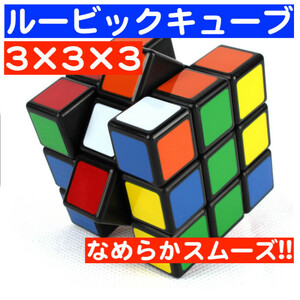 1個 ルービックキューブ スピードキューブ 知育玩具 脳トレ パズル 3×3×3