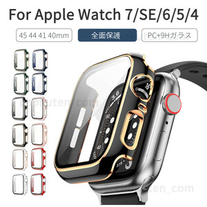 Apple Watch Series 7/6/5/4用Apple Watch SE用一体型液晶まで保護強化ガラスフィルム+PCケースカバー 40 41 44 45mmフルカバー メッキTPU