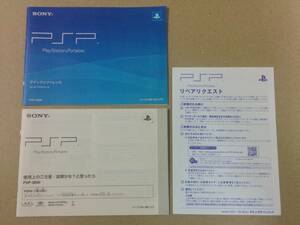 送料無料 PSP プレイステーション・ポータブル 取扱説明書　PSP-3000