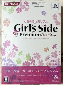 ときめきメモリアルGirl’s Side Premium 〜3rd Story〜 ときメモGS3 PSP ゲームソフト ガールズサイド ☆☆ 空箱のみ ☆☆