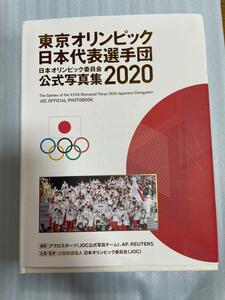 東京オリンピック日本代表選手団 日本オリンピック委員会公式写真集2020