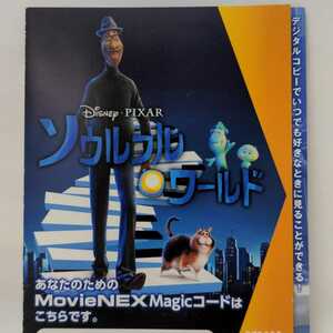 新品未使用　ソウルフルワールド　Magicコード　マジックコード　movieNEX