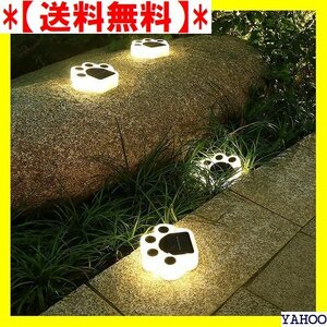 【送料無料】 ソーラーライト 4個セット 暖かい黄色 庭園灯 犬猫足 可愛い ソーラー ガーデンライト 防水 屋外 1196