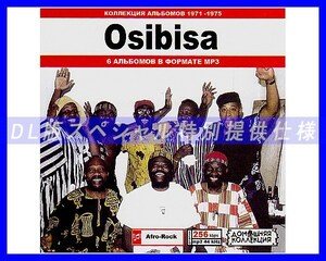 【特別仕様】OSIBISA/ 多収録 51song DL版MP3♪