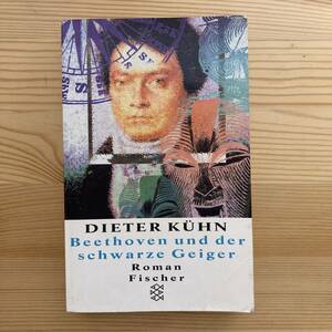 【独語洋書】Beethoven Und Der Schwarze Geiger / ディーター・キューン Dieter Kuhn（著）