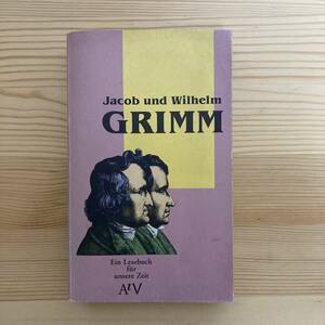 【独語洋書】グリム兄弟 Jacob und Wilhelm Grimm. Ein Lesebuch fur unsere Zeit / Ruth Reiher（編）【ドイツ文学】