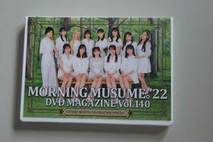 モーニング娘。22 DVD マガジン MAGAZINE Vol.140（2枚組）