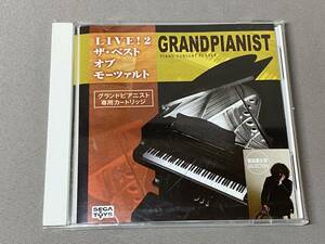 SEGAグランドピアニスト専用カートリッジ 葉加瀬太郎 LIVE!2 ザ ベスト オブ モーツァルト