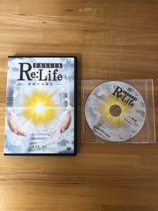 【送料無料】Re:Life 奇跡の治療法+特典DVD