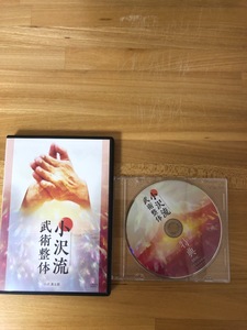 【送料無料】小沢流武術整体+特典DVD　小沢真太郎