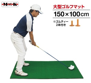 ゴルフ練習マット 大型150cm×100cm ゴルフマット ショット用 スイング ドライバー 素振り スタンスマット ゴムティー2本 MK-063