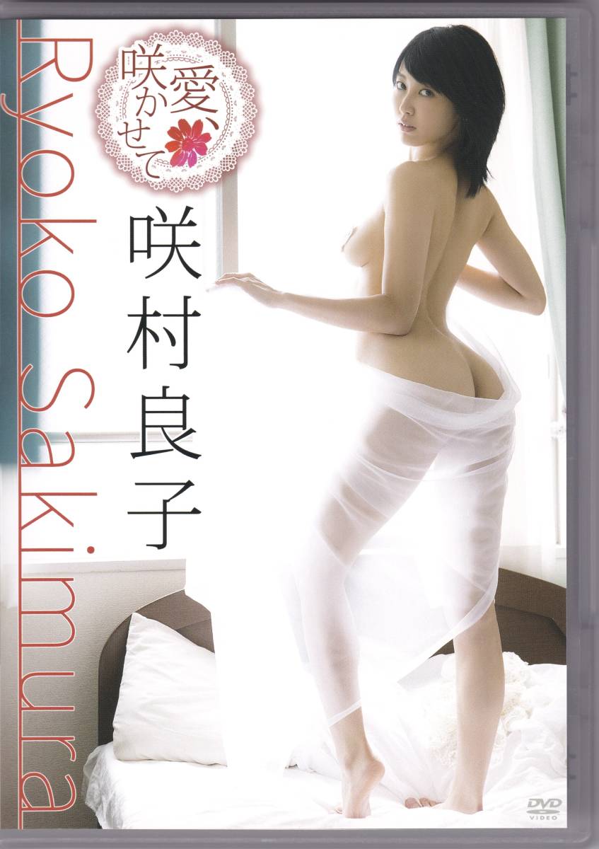 咲村良子dvd