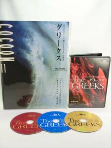 グリークス 10本のギリシャ劇によるひとつの物語 [DVD]